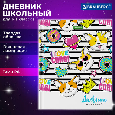 превью Дневник 1-11 класс 40 л., твердый, BRAUBERG, глянцевая ламинация, «Корги»