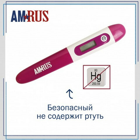 Термометр электронный медицинский AMDT-16 с защитным колпачком, фиолетовый, AMRUS