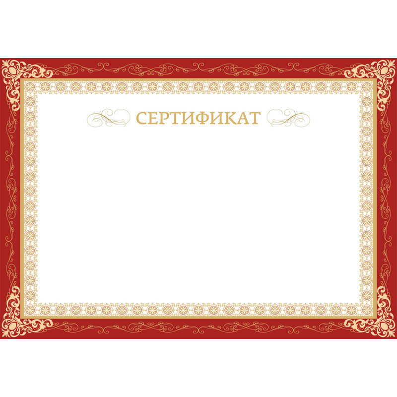 Сертификат-бумага бордовая рамка (А4, 230 г/кв. м, 10 листов в упаковке ...