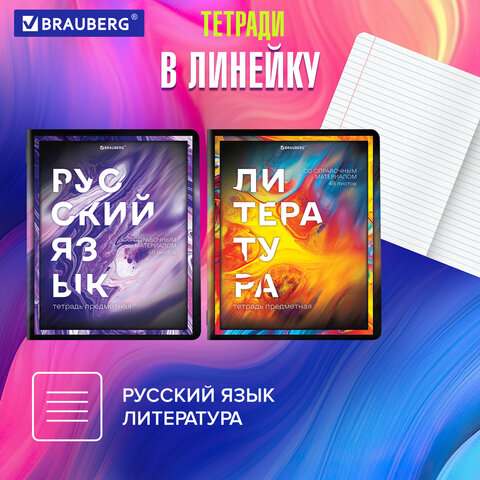 Тетради предметные, КОМПЛЕКТ 12 ПРЕДМЕТОВ, 48 л., глянцевый УФ-лак, BRAUBERG, «LIQUID MARBLE»