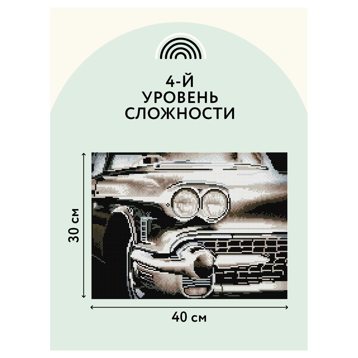 Алмазная мозаика ТРИ СОВЫ «Винтажный автомобиль», 30×40см, холст на деревянном подрамнике, картонная коробка с пластиковой ручкой