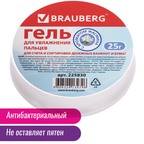 Гель для увлажнения пальцев BRAUBERG, 25 г, c ароматом жасмина, голубой, Россия