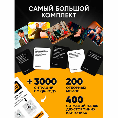 Настольная игра в мемы«MemeClub»200 мемо-карт200 ситуаций8.5×14.5×6 см18+ZUBRO Games66460