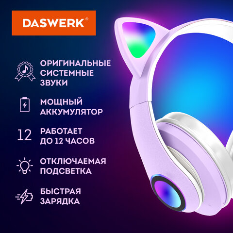 Наушники беспроводные игровые накладные, с ушками, светящиеся, фиолетовые DASWERK STN-28