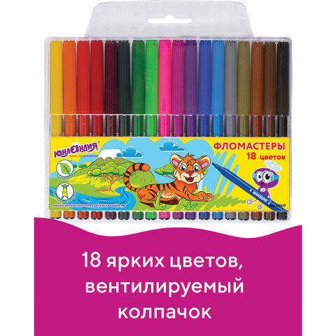 превью Фломастеры ЮНЛАНДИЯ 18 цветов, «УРОКИ РИСОВАНИЯ», вентилируемый колпачок, ПВХ
