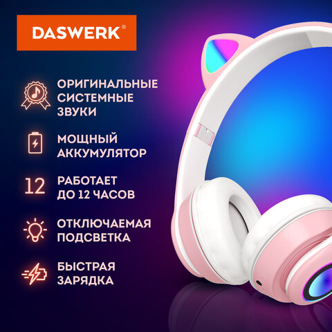 Наушники беспроводные игровые накладные, с ушками, светящиеся, розовые DASWERK VZV-23M