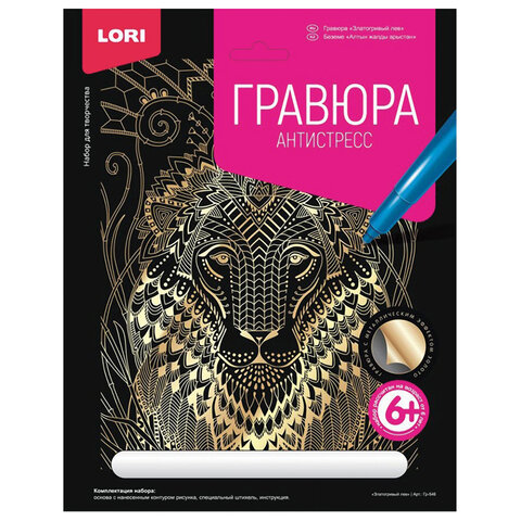 превью Гравюра-антистресс с эффектом золота «Златогривый лев», 18×24 см, основа, штихель, LORI, Гр-546