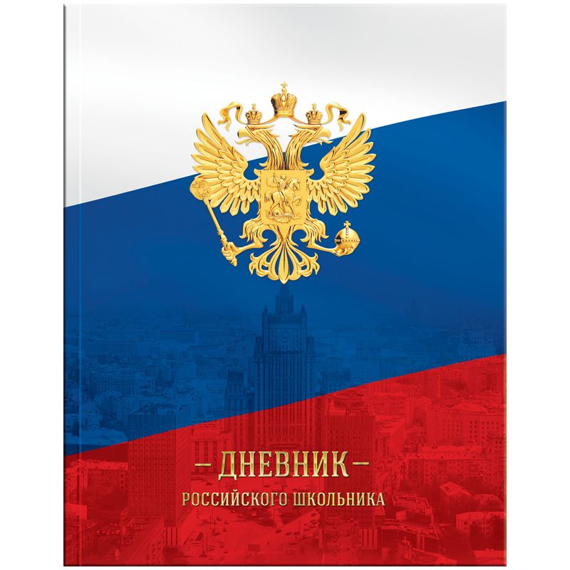 Дневник картинка для презентации