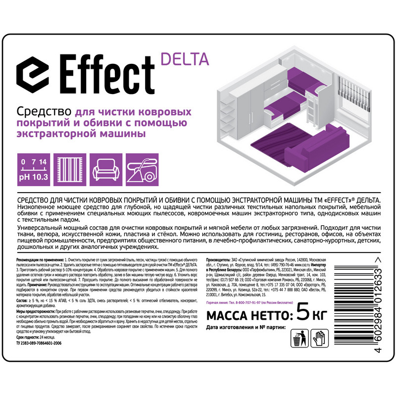 Профессиональное чистящее средство для ковровых покрытий и обивки Effect Delta 402 5 л