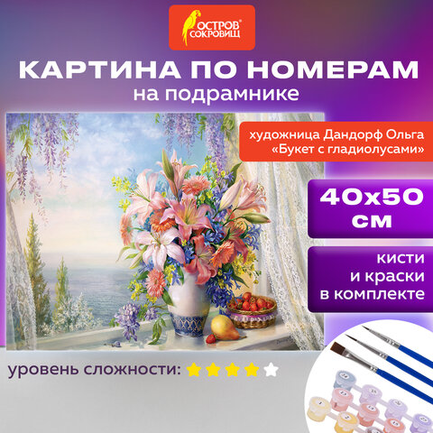 превью Картина по номерам 40×50 см, ОСТРОВ СОКРОВИЩ «Букет с гладиолусами», на подрамнике, акрил, кисти