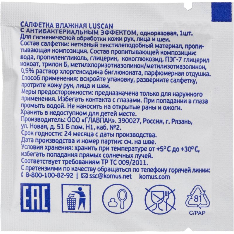 Салфетки влажные Luscan антибактериальные в саше 15×13.5см 1000шт/уп