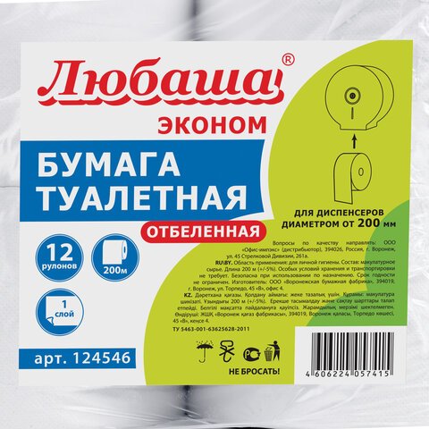 Бумага туалетная 200 м, ЛАЙМА, комплект 12 шт., универсал