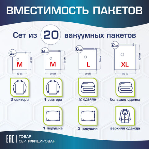 Вакуумные пакеты с клапаном для хранения вещейКОМПЛЕКТ 20 шт. НАСОС в комплектеLAIMA608926