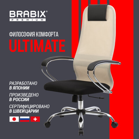 Кресло офисное BRABIX PREMIUM «Ultimate EX-800» хром, плотная двойная сетка Х2, черное/бежевое