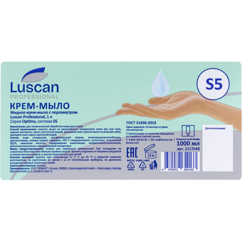 Картридж с жидким крем-мылом перламутр Luscan Prof Optima S5, 1л