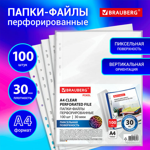 Папки-файлы перфорированные с антибликовой текстурой А4 BRAUBERG PIXELКОМПЛЕКТ 100 шт.30 мкм271826