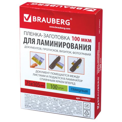 Пленки-заготовки для ламинирования BRAUBERG, комплект 100 шт., 75?105 мм, 100 мкм
