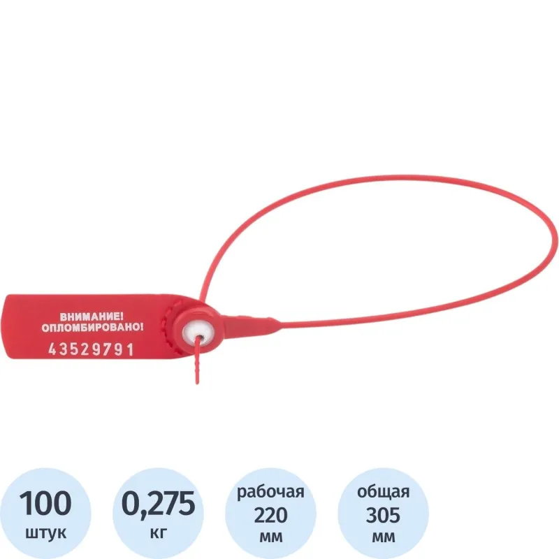 превью Пломба номерная пластиковая Фаст 220 мм красная (100 шт. в упаковке)