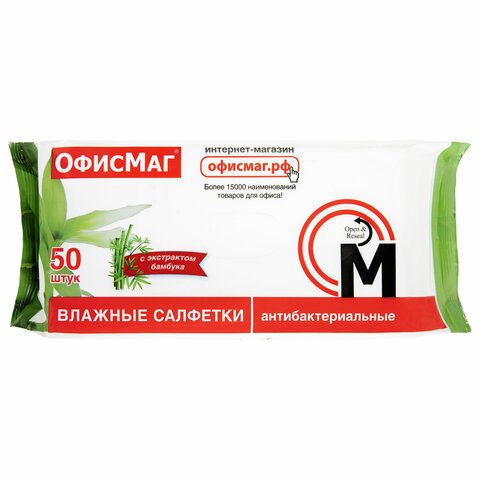 Салфетки влажные, 50 шт., ОФИСМАГ, антибактериальные, с экстрактом бамбука