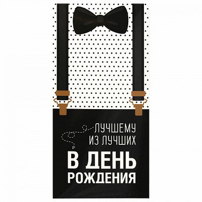Конверт для денег «ЛУЧШЕМУ ИЗ ЛУЧШИХ»Бабочка166×82 ммвыборочный лакЗОЛОТАЯ СКАЗКА113750