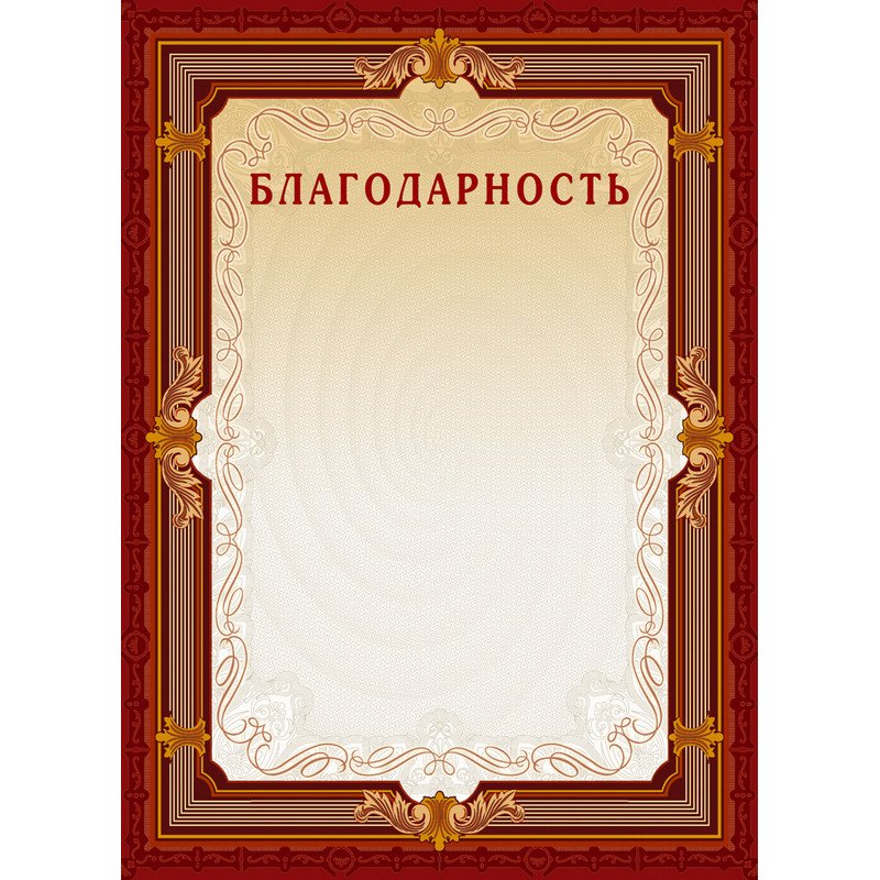 превью Открытка Благодарность А4-15/Б кор.рамка,без герба230г/кв.м10шт/уп