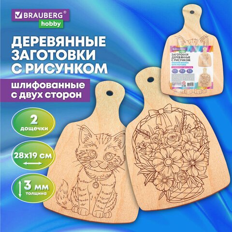 превью Заготовки деревянные разделочные для выжигания с рисунком, 2 шт., 28×19х0.3 см, BRAUBERG HOBBY