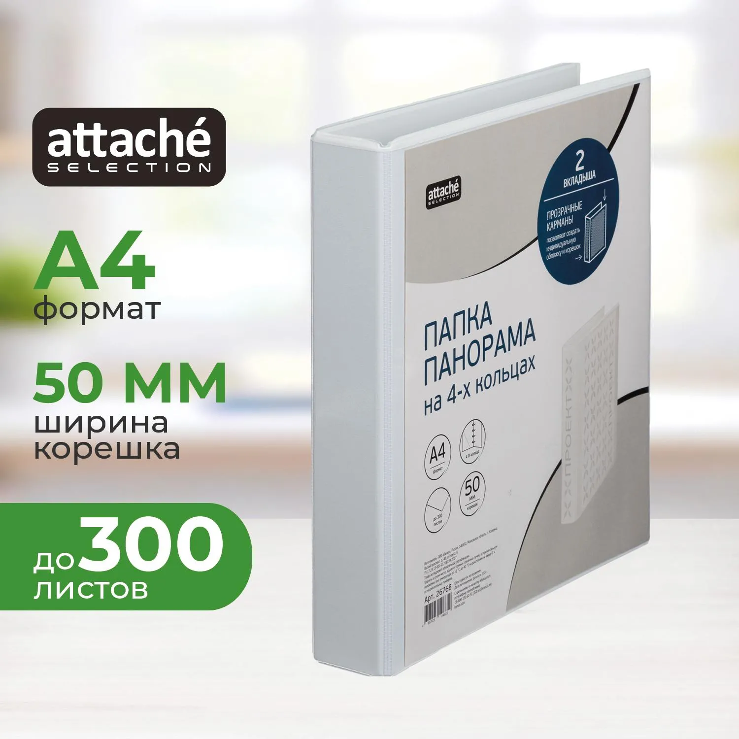 превью Папка Панорама на 4-х кольцах Bantex (Attache Selection) A4 50 мм белая до 300 листов