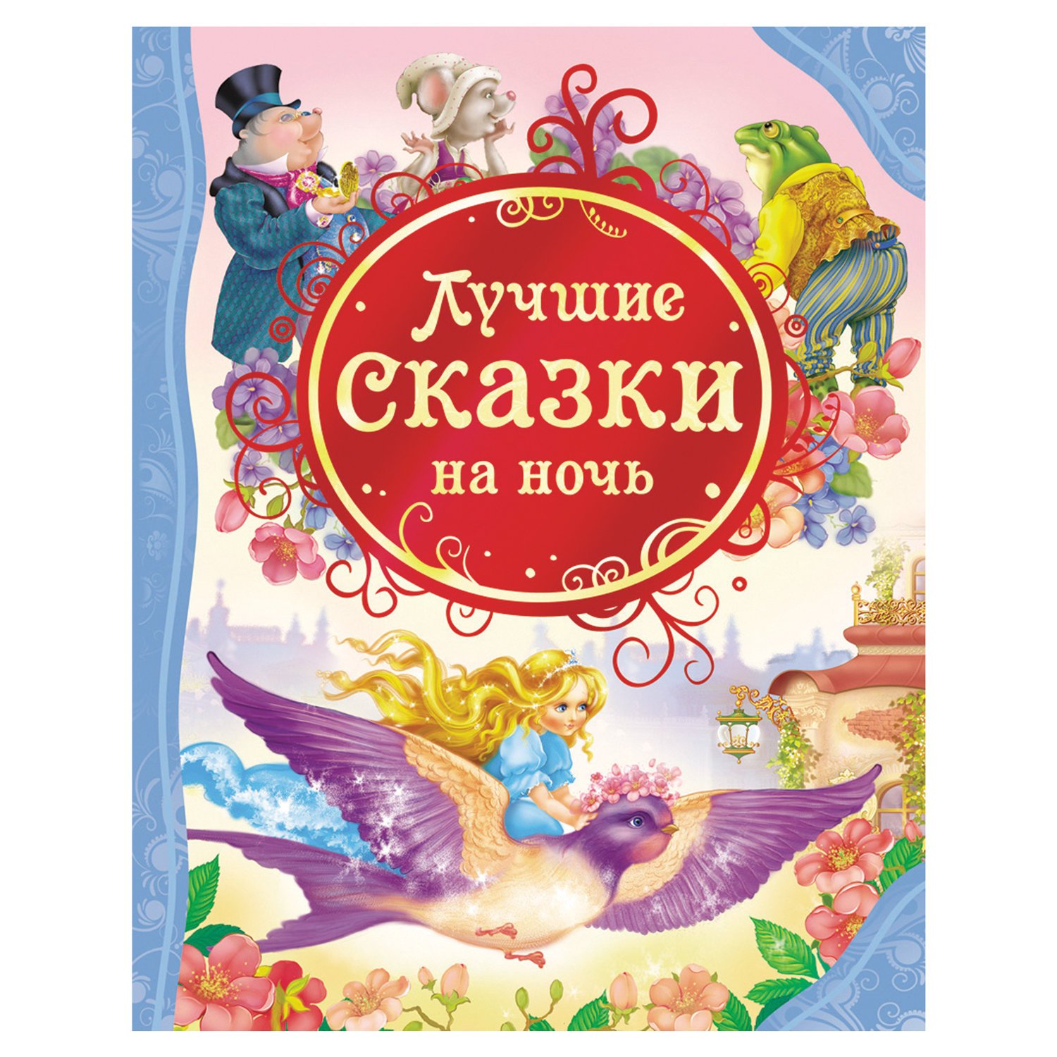 Сказки Книги Купить Интернет Магазине