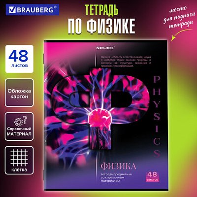 Тетрадь предметная «КЛАССИКА SCIENCE» 48 л., обложка картон, ФИЗИКА, клетка, подсказ, BRAUBERG