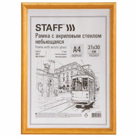 превью Рамка деревянная 21×30 см с акриловым стеклом, небьющаяся, багет 17 мм, янтарь, STAFF Carven