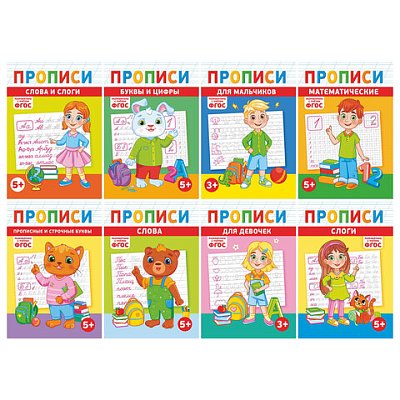 Прописи детские по ФГОСА516 страниц14×20 смАССОРТИЛиС