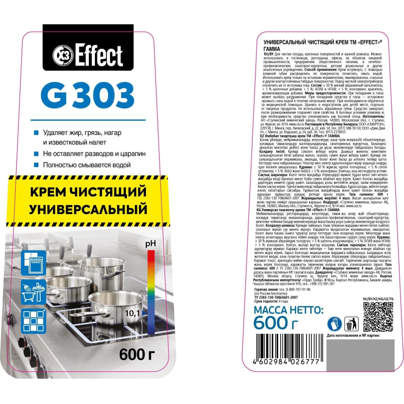 Профхим д/кухни универсал абразив. чистящее Effect/GAMMA 303, 0.6л