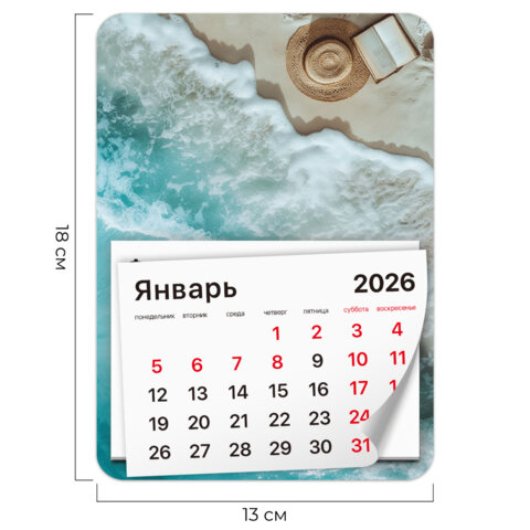 Календарь отрывной на магните на 2026 г., BRAUBERG, 130×180 мм, склейка, «Пляж»