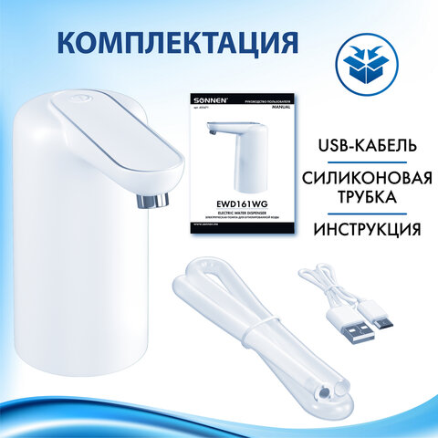 Помпа для воды электрическая с подсветкой SONNEN EWD161WG1.6 л/минАККУМУЛЯТОР455471