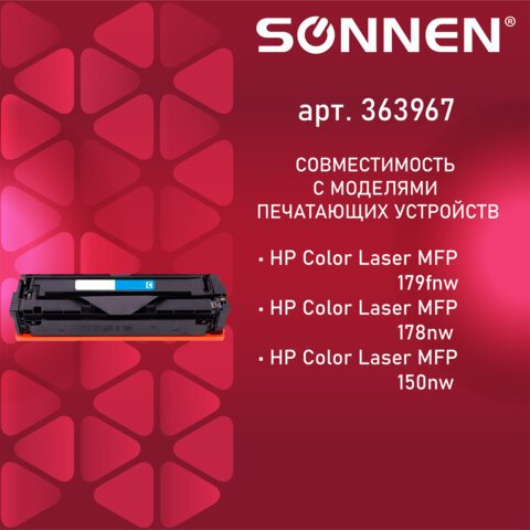 Картридж лазерный SONNEN (SH-W2071A) для HP CLJ 150/178 ВЫСШЕЕ КАЧЕСТВО, голубой, 700 страниц