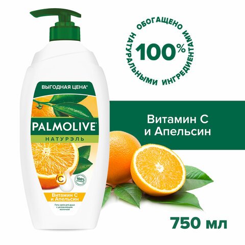 Гель для душа 750мл PALMOLIVE НАТУРЭЛЬ «Витамин С и апельсин», ш/к 17468