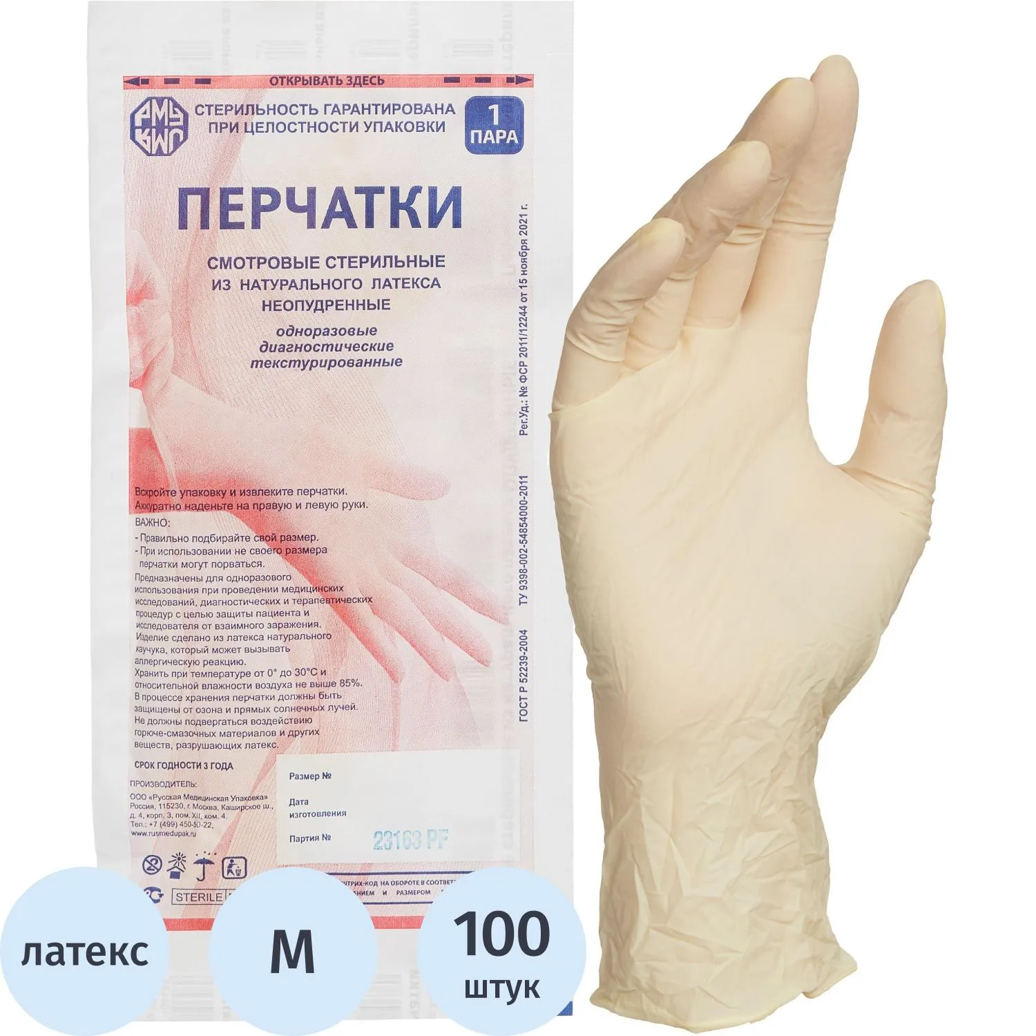 Перчатки медицинские смотровые латексные Русская Медицинская Упаковка текстурированные стерильные неопудренные размер M (7-8) бежевые (50 пар/100 штук в упаковке)