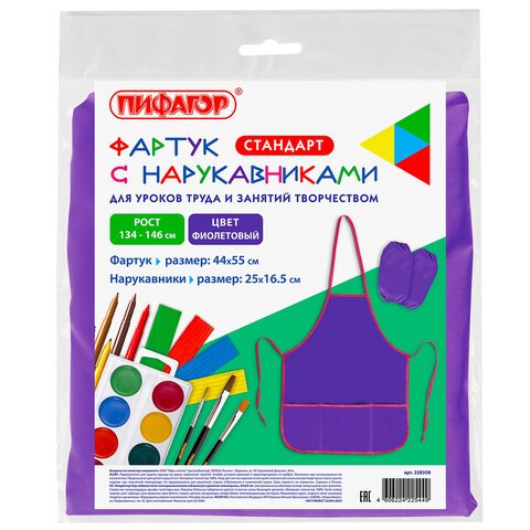 Фартук с нарукавниками для труда и занятий творчеством BRAUBERG, 44×55 см, фиолетовый