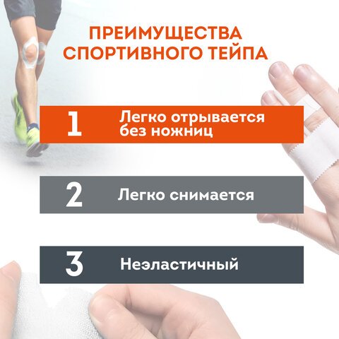 Спортивный тейп защитный неэластичный для жесткой фиксации, 9.1 м х 3.8 см, 1 рулон, белый, DASWERK