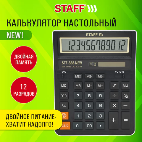 Калькулятор настольный STAFF STF-888-New (202×158 мм), 12 разрядов, двойное питание, черный, 273831