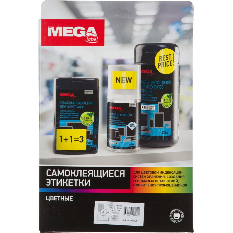 Этикетки самоклеящиеся Promega label 105×148мм желтая 4ш/л А4 25л/уп