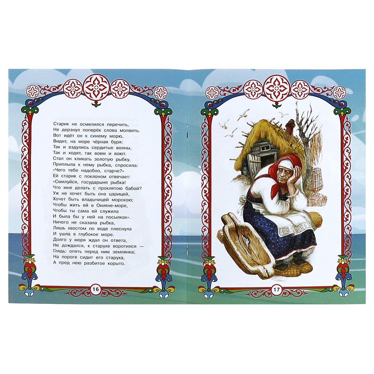 Книга Умка 197×260, «Любимые писатели. А. С. Пушкин», 32стр. 