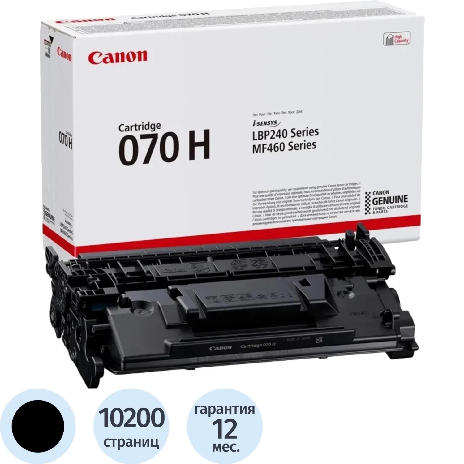 превью Картридж лазерный Canon 070H BK 5640C002 чёрный оригинальный повышенной ёмкости