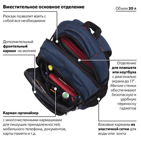 Рюкзак BRAUBERG универсальный с отделением для ноутбука, «Меркури», 30 литров, 49×34×15 см