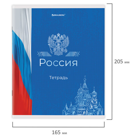 Тетрадь А5 48 л. BRAUBERG скоба, клетка, обложка картон, «Россия»