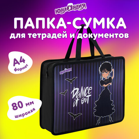 Папка на молнии с ручками ЮНЛАНДИЯ А4, 1 отделение, пластик, 80 мм, «Dancing»