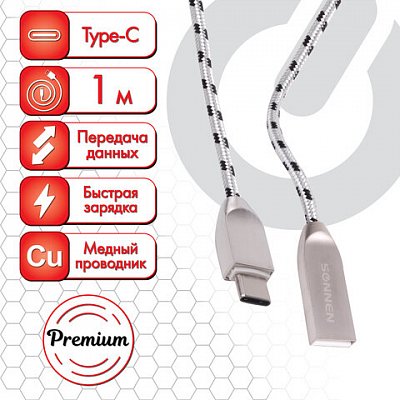 Кабель USB 2.0-Type-C, 1 м, SONNEN Premium, медь, передача данных и быстрая зарядка