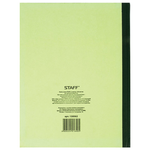 Книга учета STAFF, 120 л., 205×287 мм, клетка, обложка твердая офсетная, блок офсет, нумерация стр. 