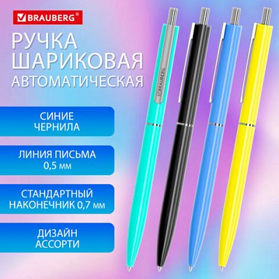 Ручка шариковая автоматическая BRAUBERG X17 COLOR, СИНЯЯ, стандартный узел 0.7 мм, линия письма 0.5 мм
