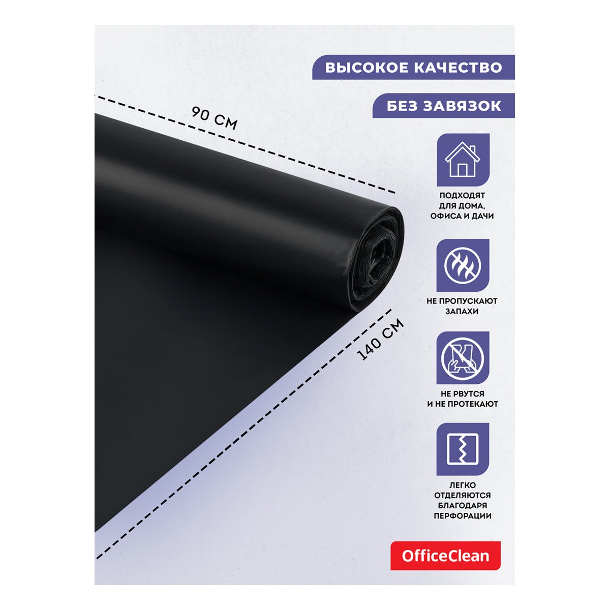 Мешки для мусора 240л OfficeClean ПВД, 90×140см, 65мкм, 10шт., особо прочные, черные, в рулоне